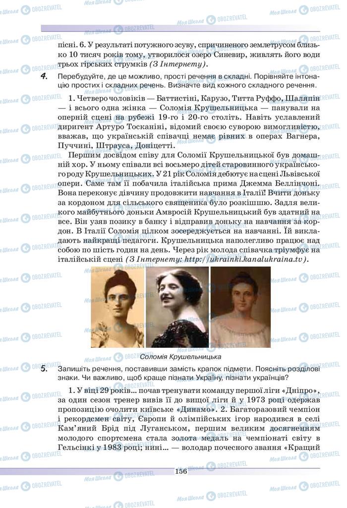 Підручники Українська мова 9 клас сторінка 156