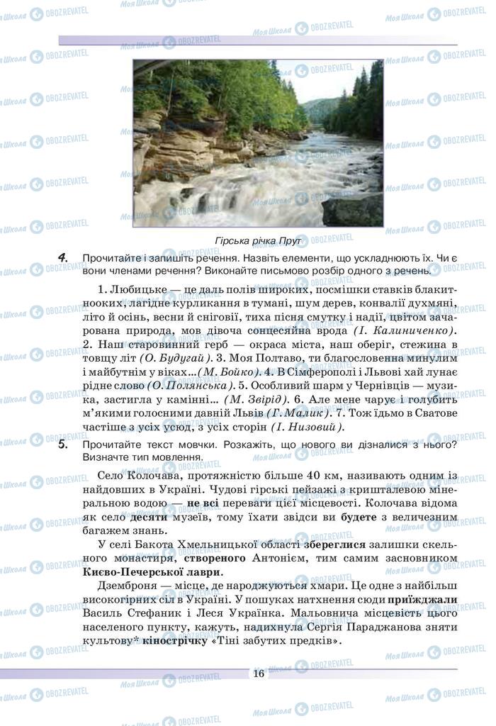 Підручники Українська мова 9 клас сторінка 16