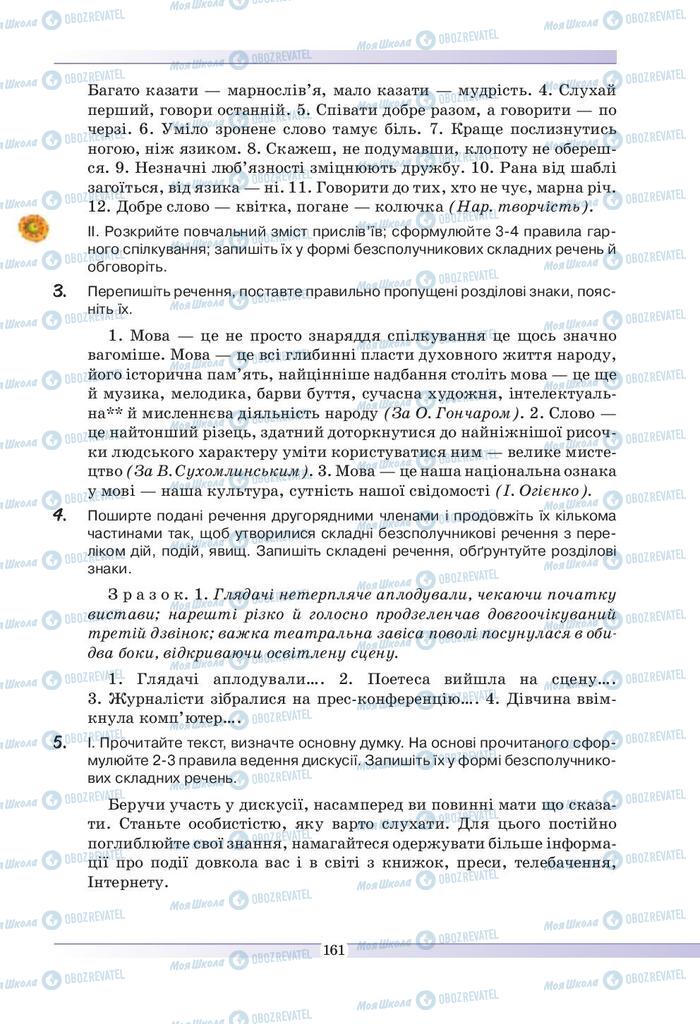 Підручники Українська мова 9 клас сторінка 161