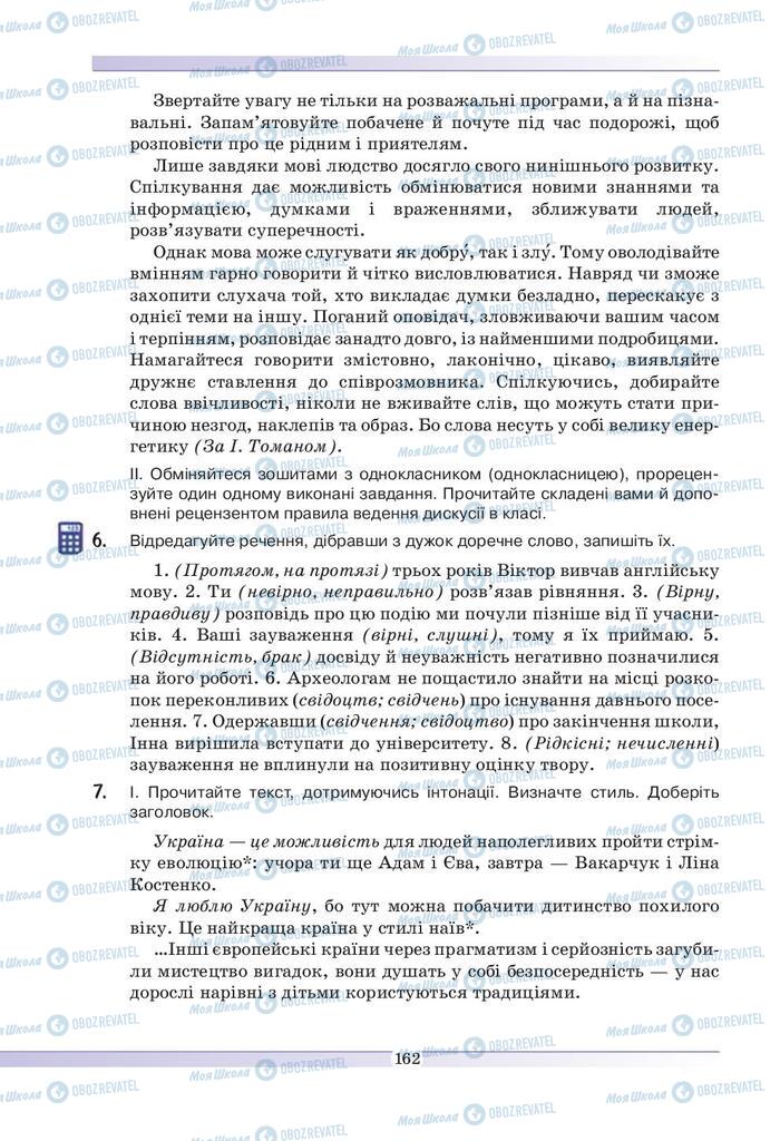 Підручники Українська мова 9 клас сторінка 162