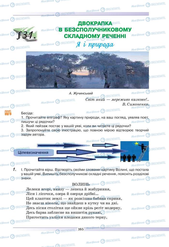 Підручники Українська мова 9 клас сторінка  165