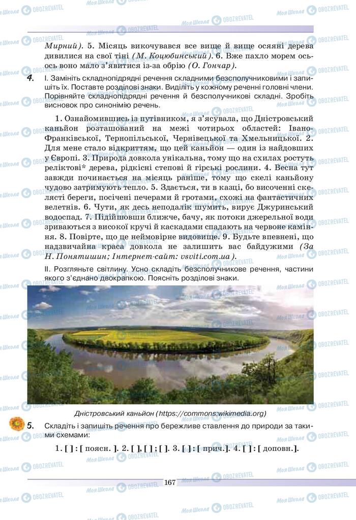Підручники Українська мова 9 клас сторінка 167