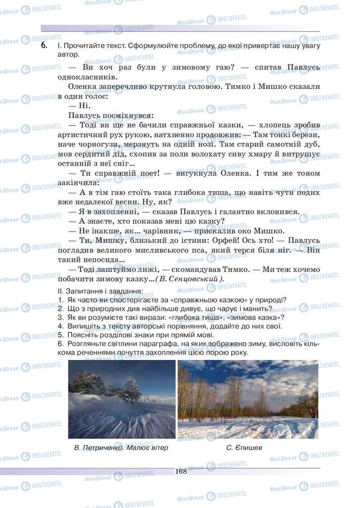 Учебники Укр мова 9 класс страница 168