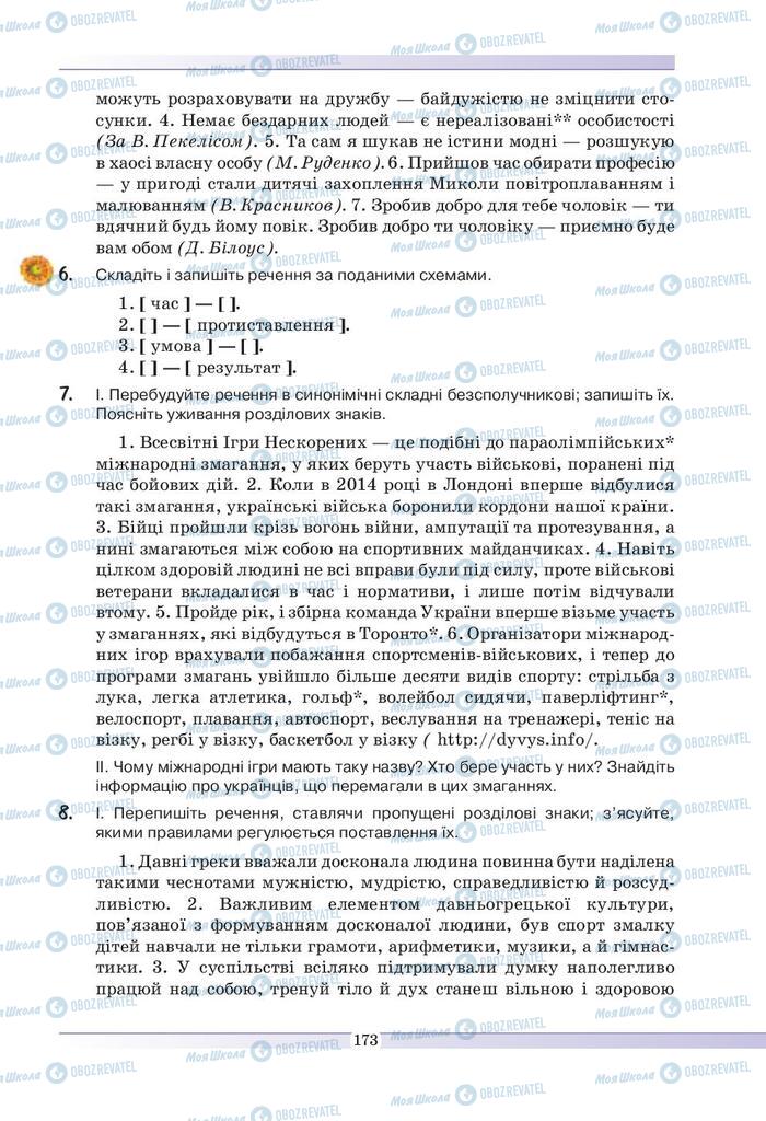 Учебники Укр мова 9 класс страница 173