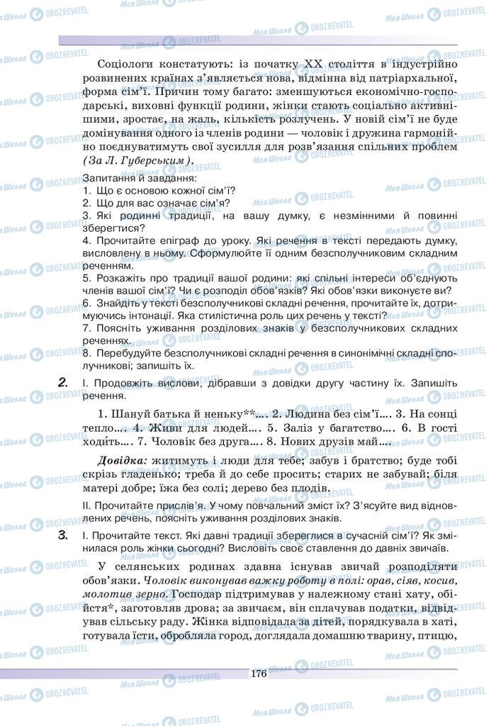 Учебники Укр мова 9 класс страница 176