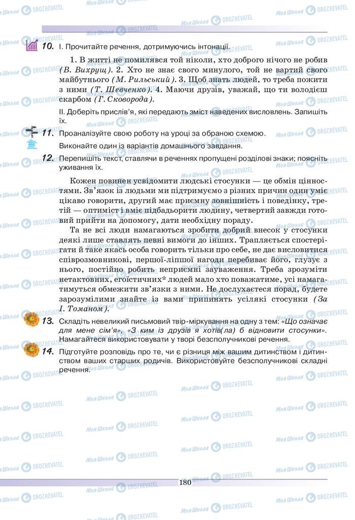 Підручники Українська мова 9 клас сторінка 180