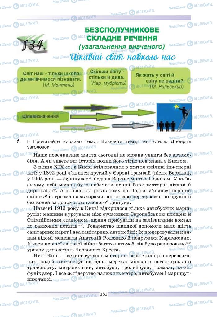 Підручники Українська мова 9 клас сторінка  181