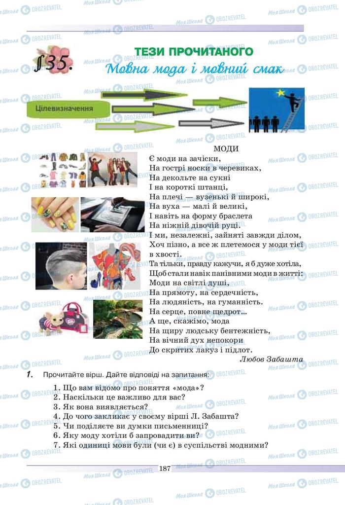 Підручники Українська мова 9 клас сторінка  187