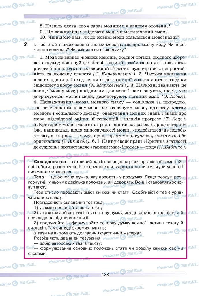 Підручники Українська мова 9 клас сторінка 188