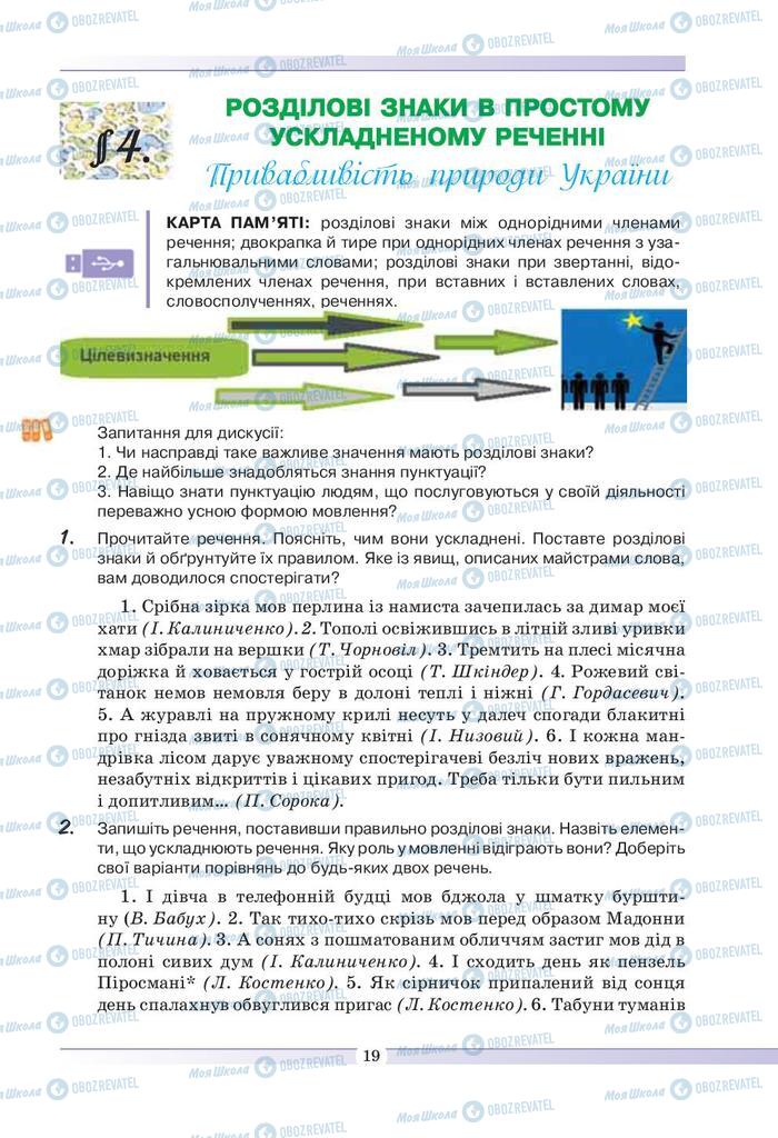 Учебники Укр мова 9 класс страница  19