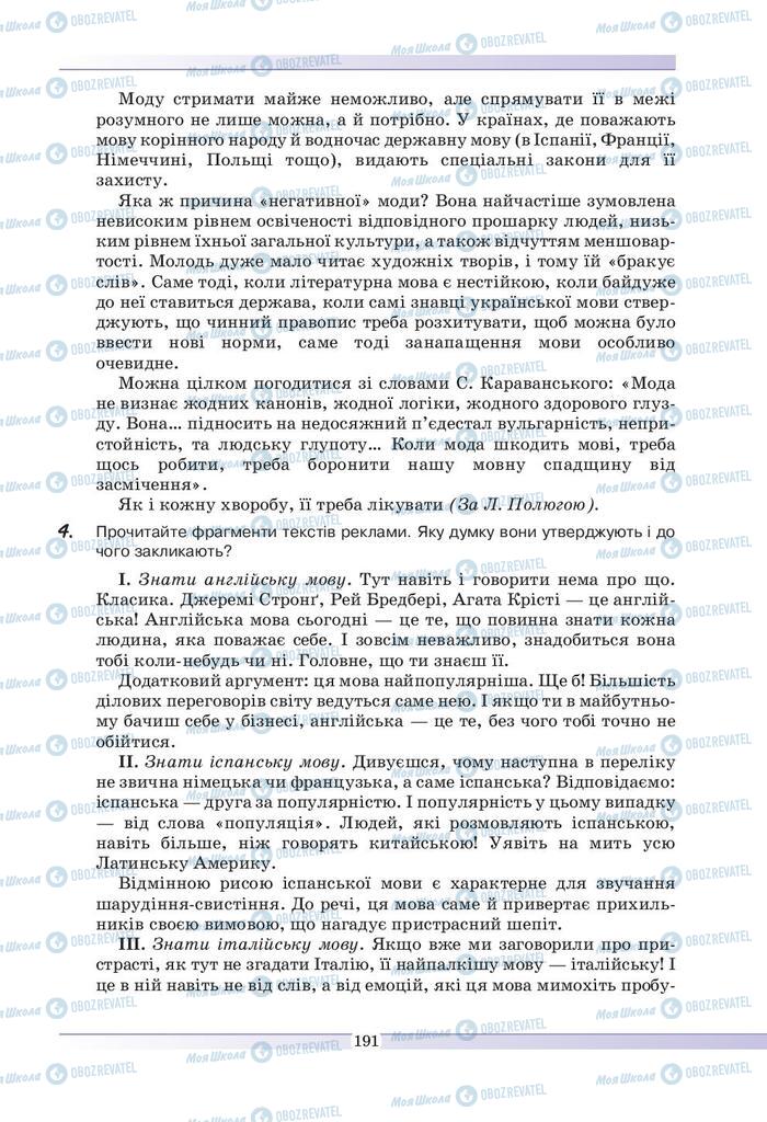 Підручники Українська мова 9 клас сторінка 191