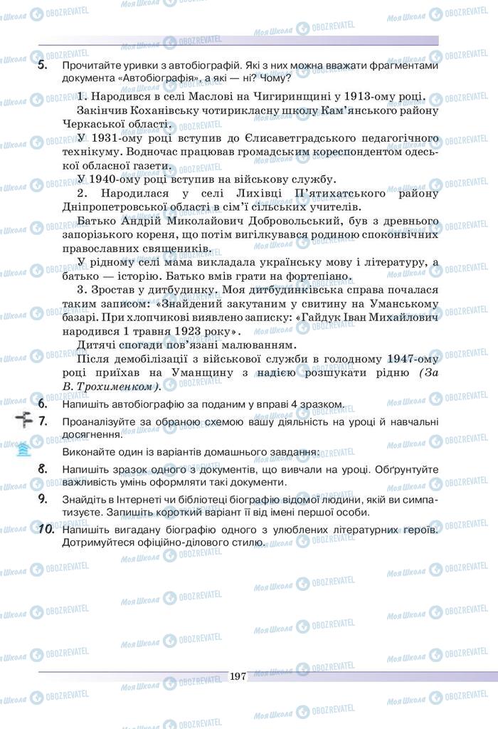 Підручники Українська мова 9 клас сторінка 197