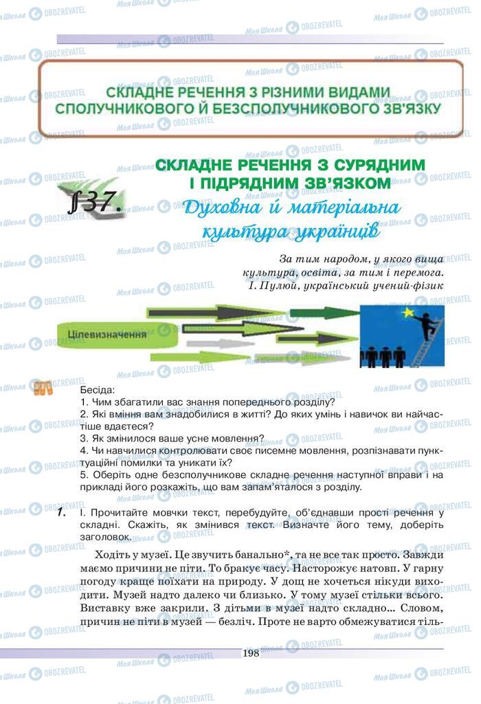 Підручники Українська мова 9 клас сторінка  198