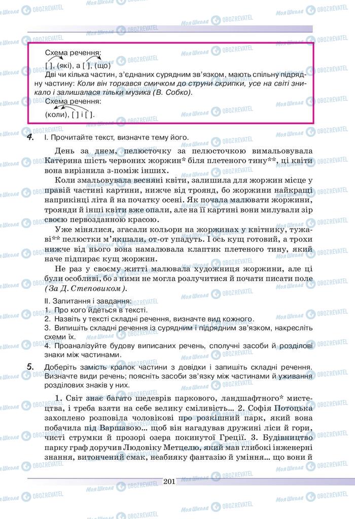 Учебники Укр мова 9 класс страница 201