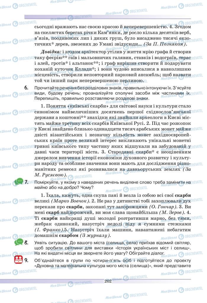 Підручники Українська мова 9 клас сторінка 202