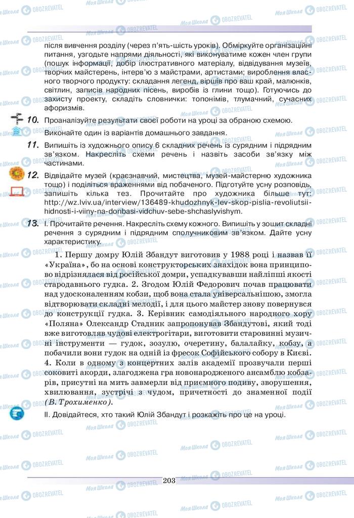 Учебники Укр мова 9 класс страница 203