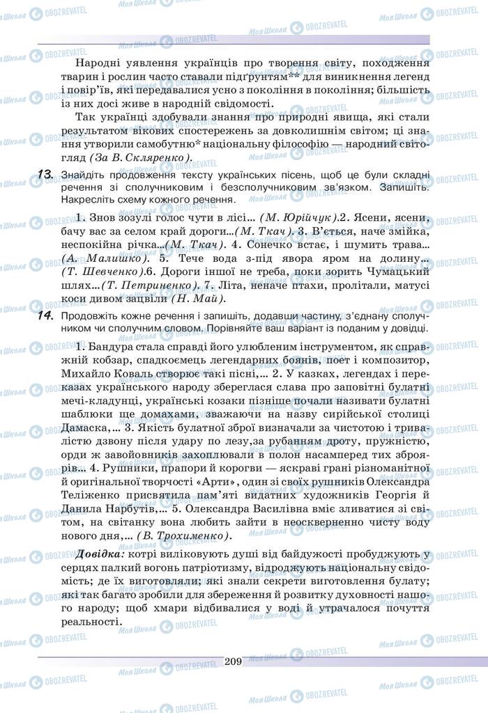 Учебники Укр мова 9 класс страница 208