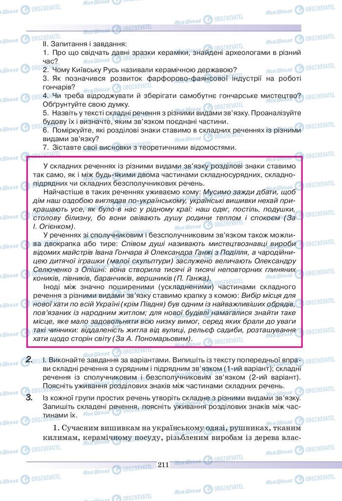 Підручники Українська мова 9 клас сторінка 211