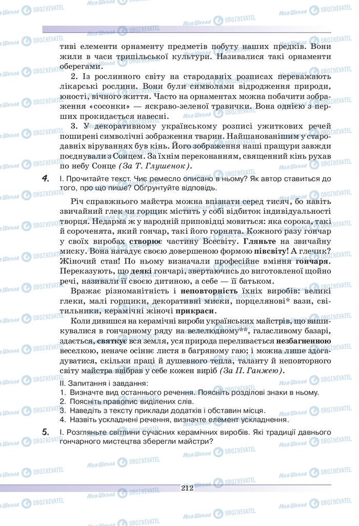Підручники Українська мова 9 клас сторінка 212