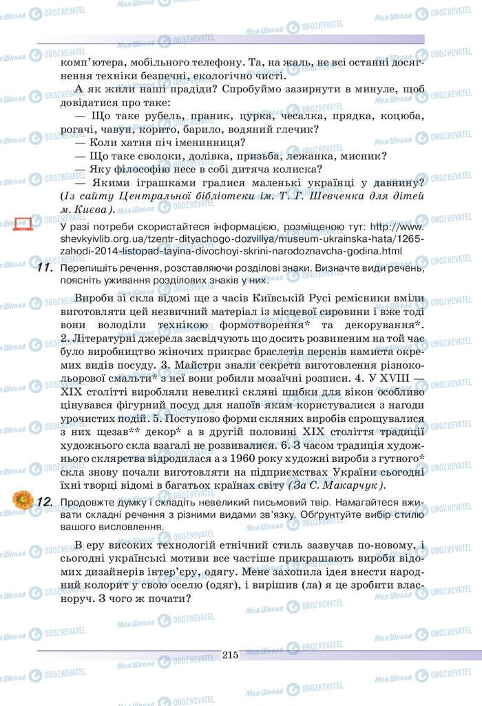 Підручники Українська мова 9 клас сторінка 215