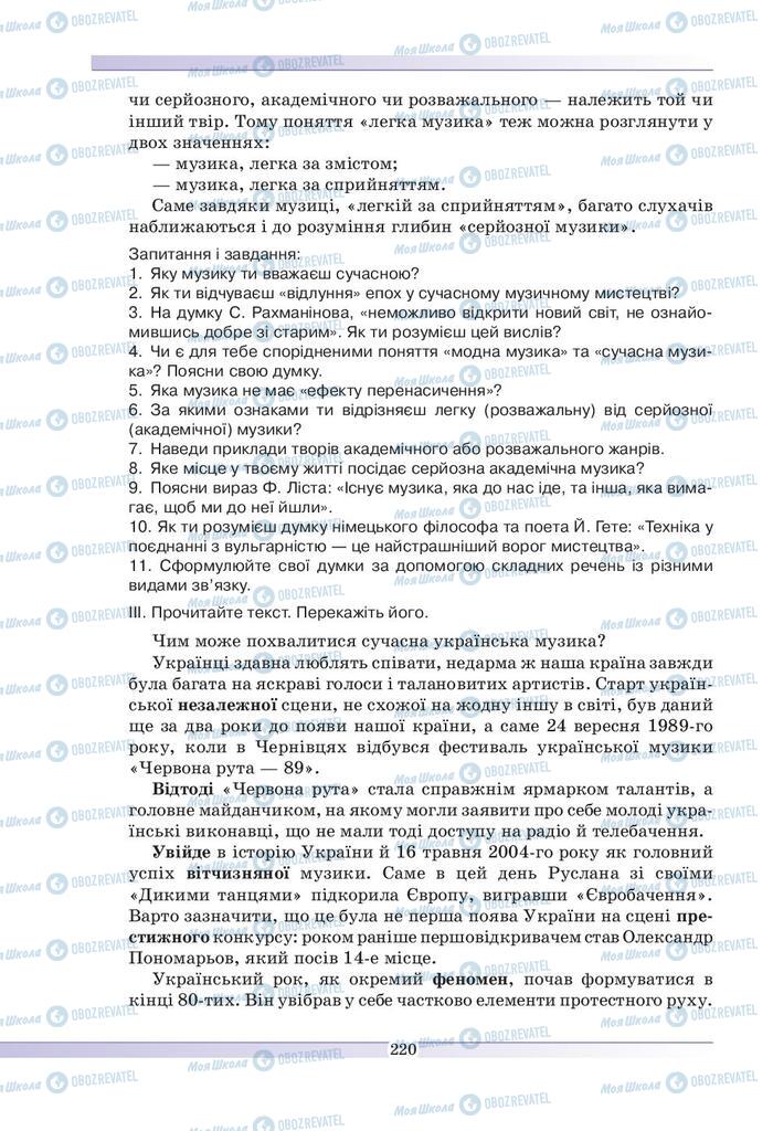 Підручники Українська мова 9 клас сторінка 220