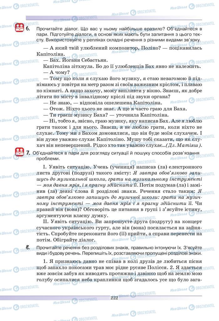 Підручники Українська мова 9 клас сторінка 222