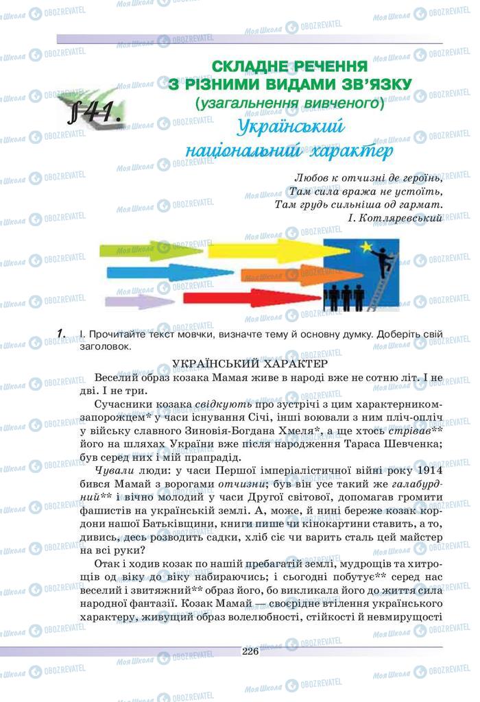 Підручники Українська мова 9 клас сторінка  226