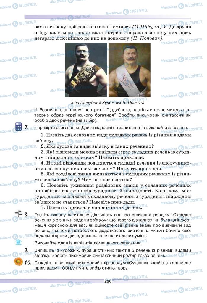 Підручники Українська мова 9 клас сторінка 230