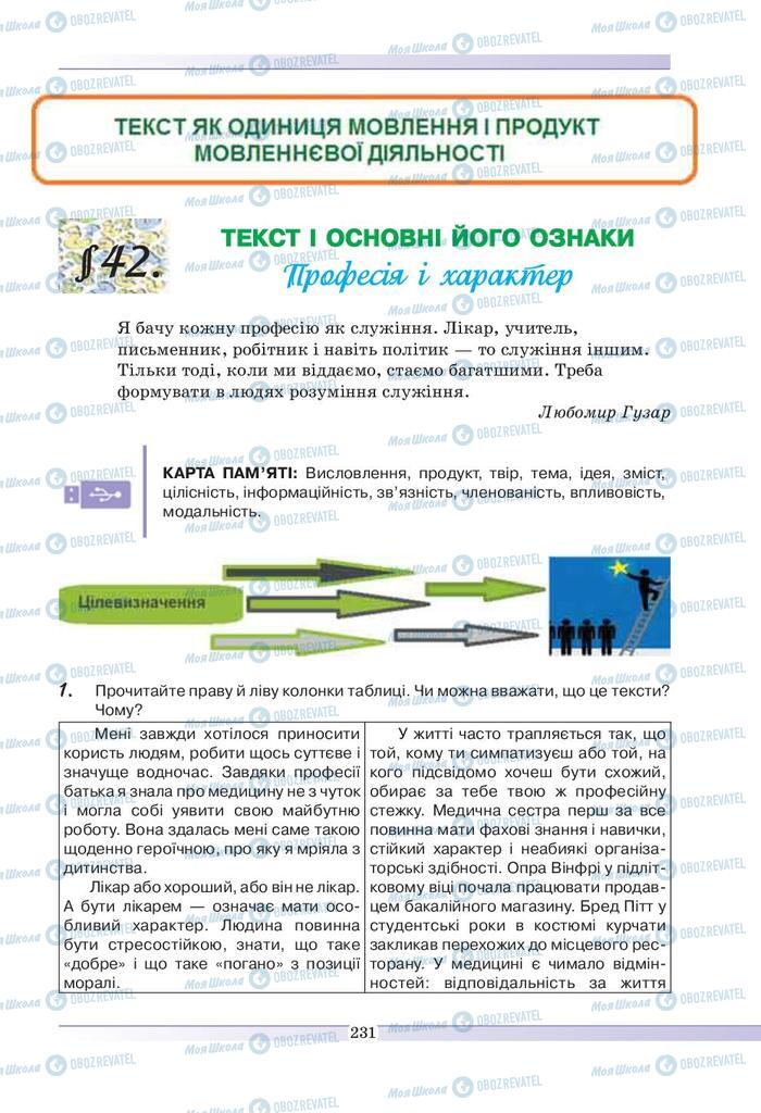 Підручники Українська мова 9 клас сторінка 231