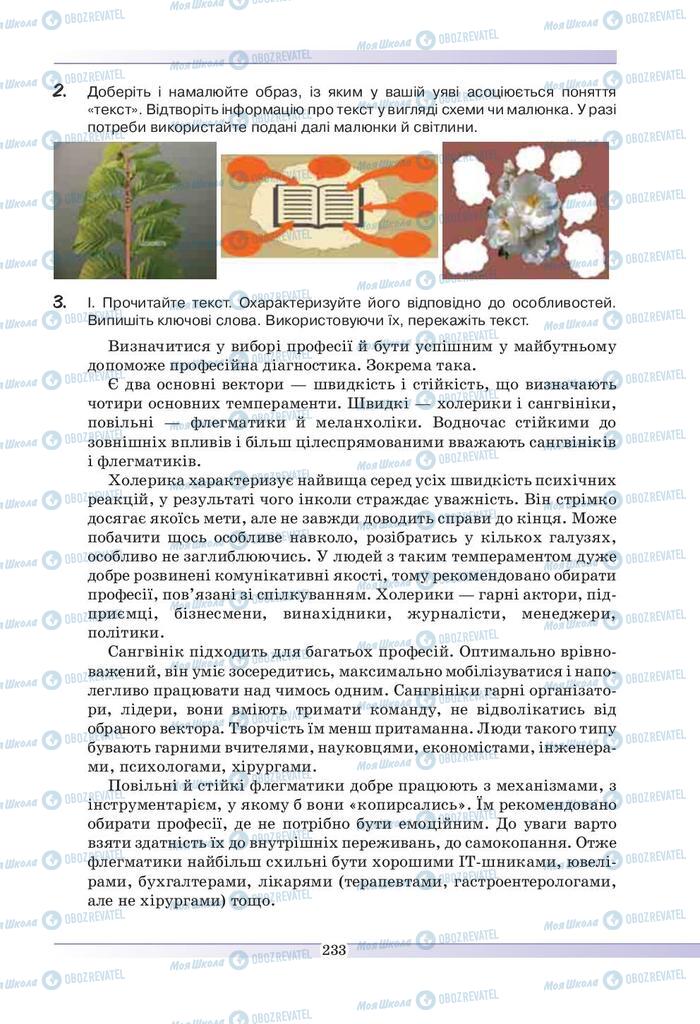 Підручники Українська мова 9 клас сторінка 233
