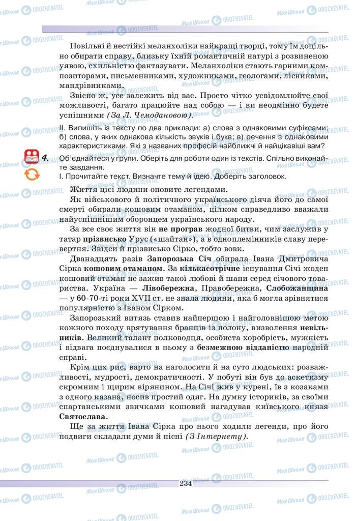 Учебники Укр мова 9 класс страница 234