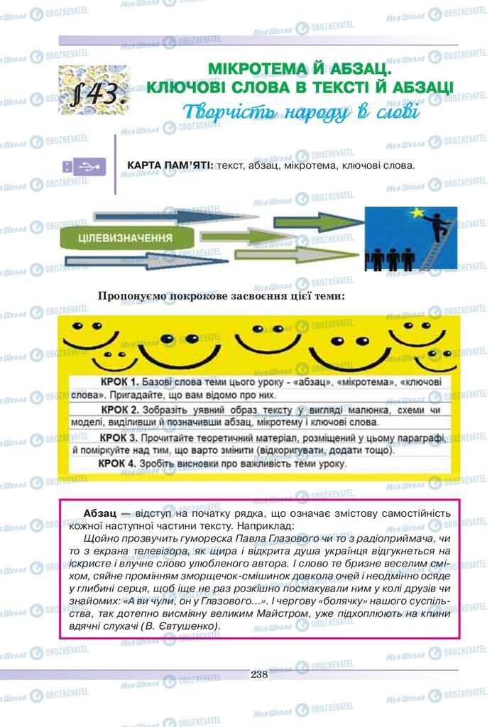 Підручники Українська мова 9 клас сторінка  238