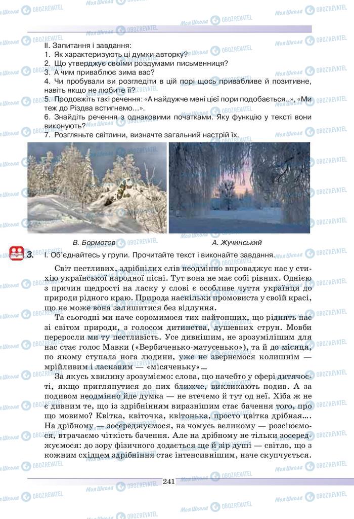 Підручники Українська мова 9 клас сторінка 241