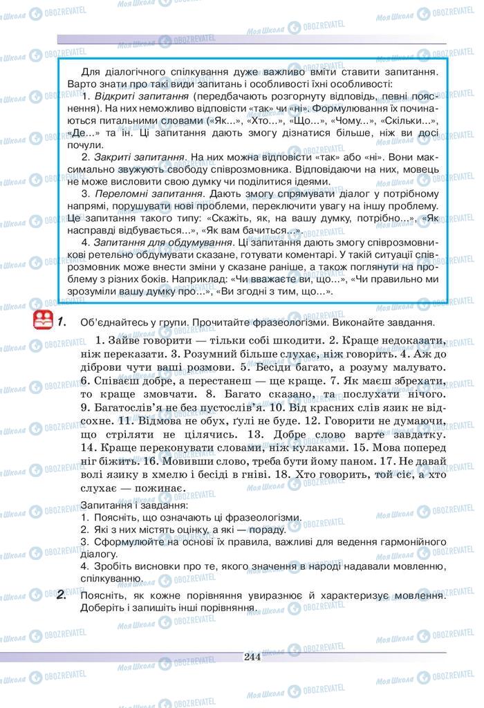 Учебники Укр мова 9 класс страница 244