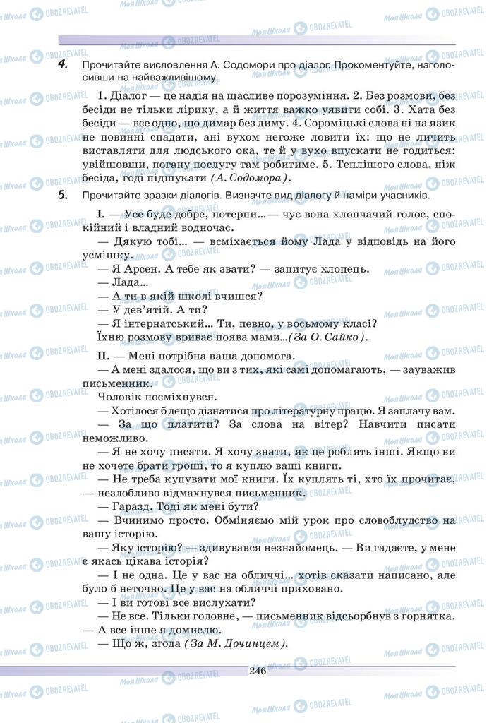 Підручники Українська мова 9 клас сторінка 246