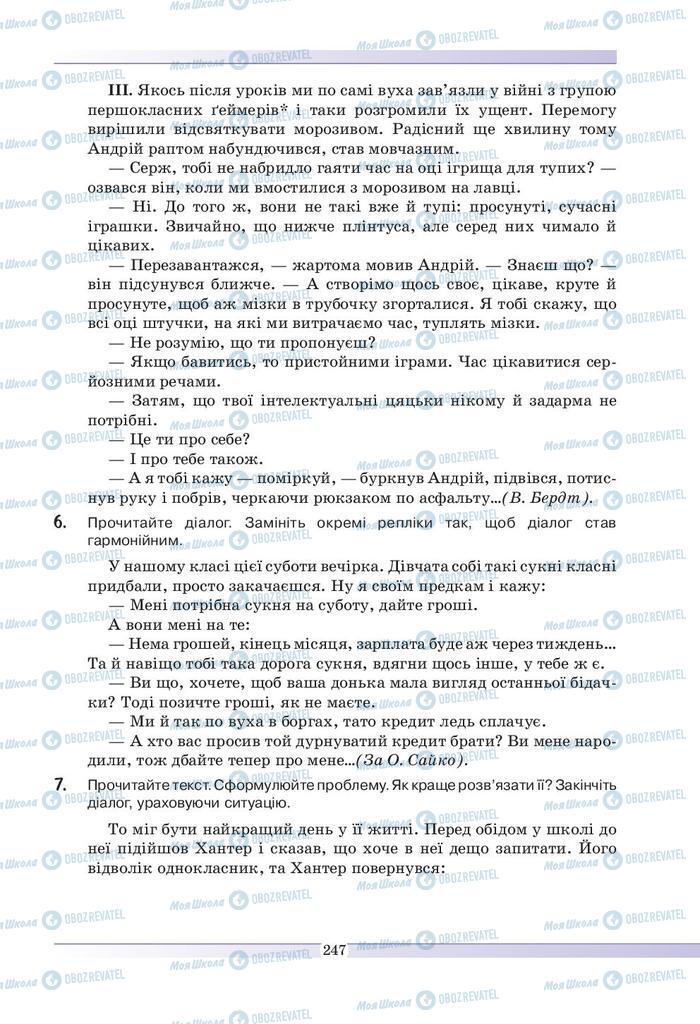 Підручники Українська мова 9 клас сторінка 247