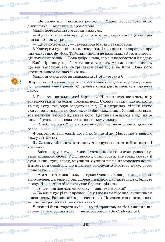 Учебники Укр мова 9 класс страница 248