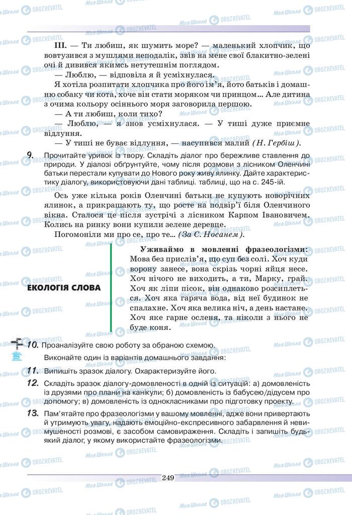 Підручники Українська мова 9 клас сторінка 249
