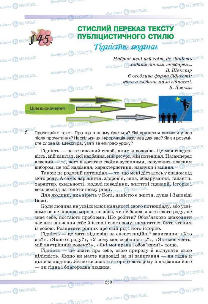 Підручники Українська мова 9 клас сторінка  250