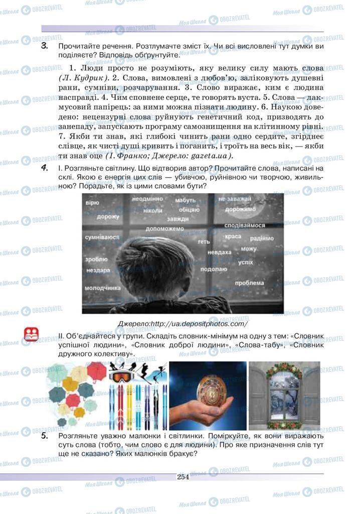 Учебники Укр мова 9 класс страница 254