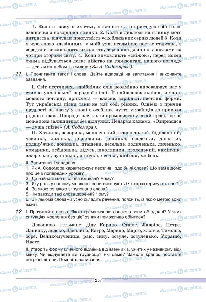 Учебники Укр мова 9 класс страница 257