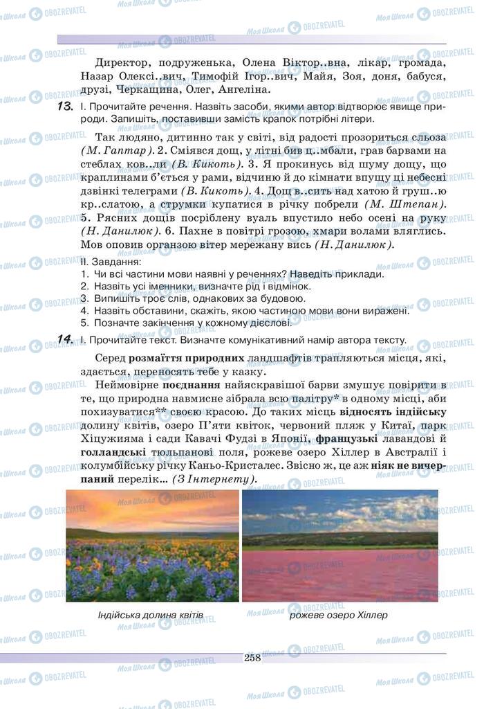 Учебники Укр мова 9 класс страница 258