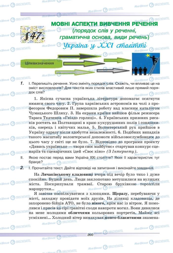 Учебники Укр мова 9 класс страница 260
