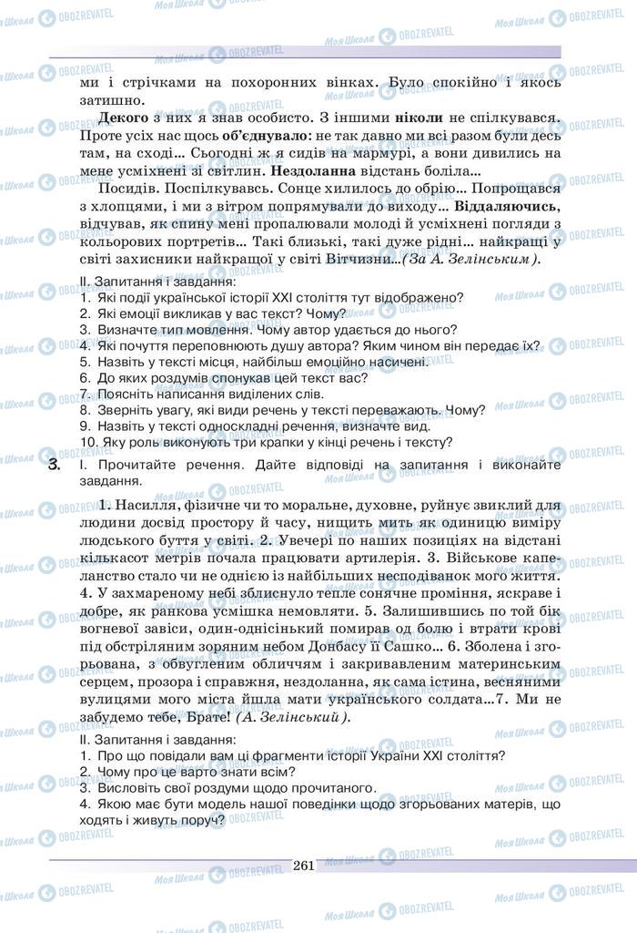 Підручники Українська мова 9 клас сторінка 261