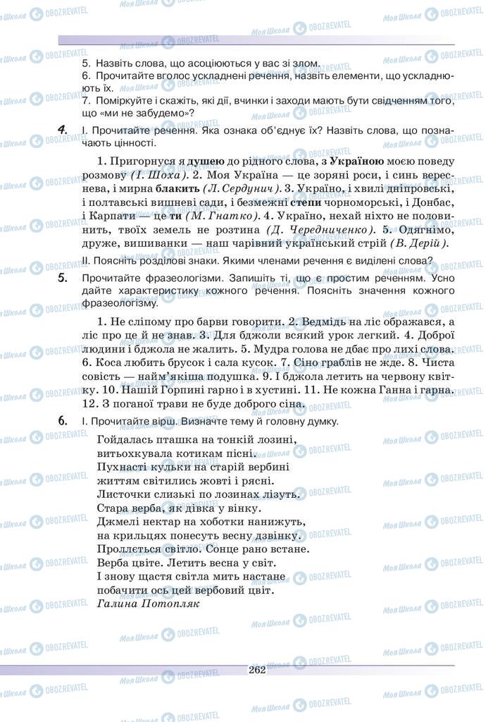 Підручники Українська мова 9 клас сторінка 262