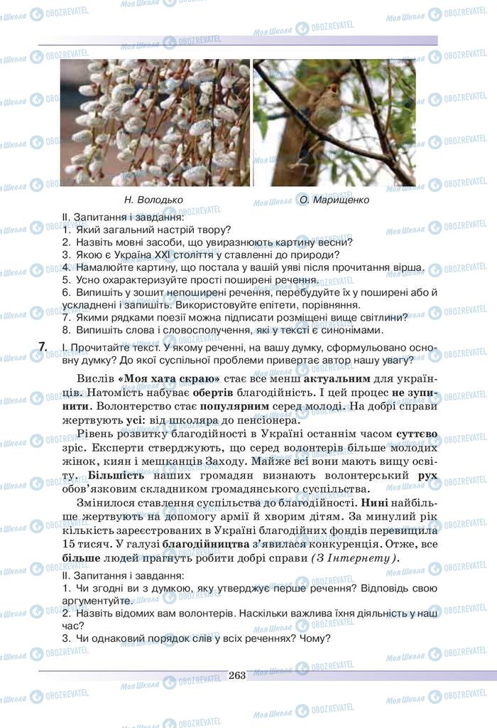 Підручники Українська мова 9 клас сторінка 263