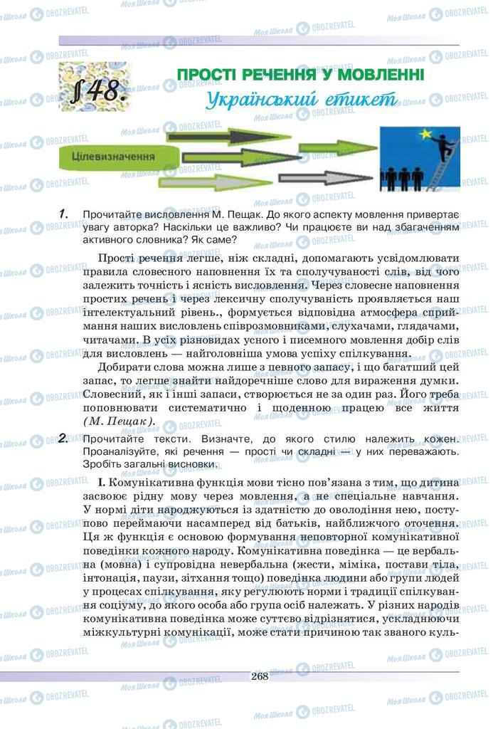 Підручники Українська мова 9 клас сторінка  268
