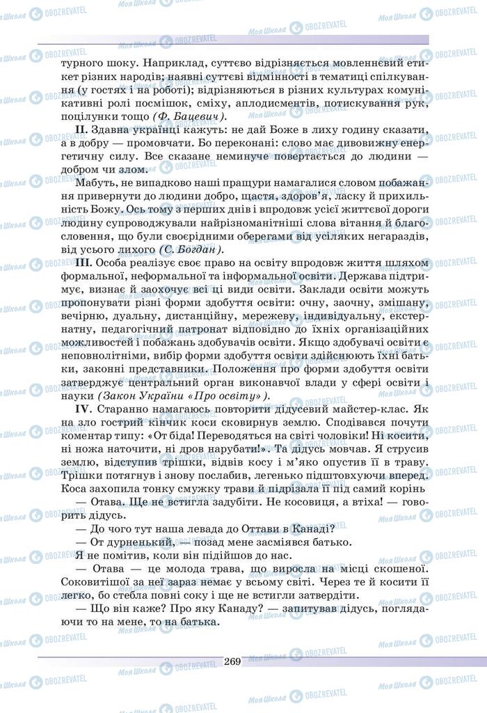 Підручники Українська мова 9 клас сторінка 269