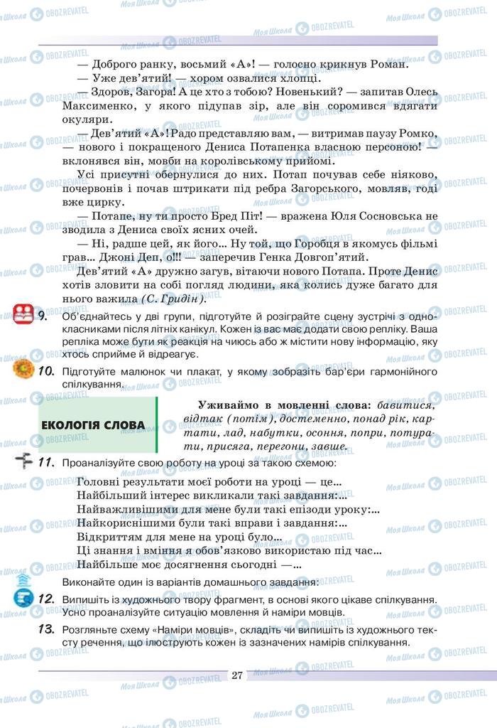 Учебники Укр мова 9 класс страница 27