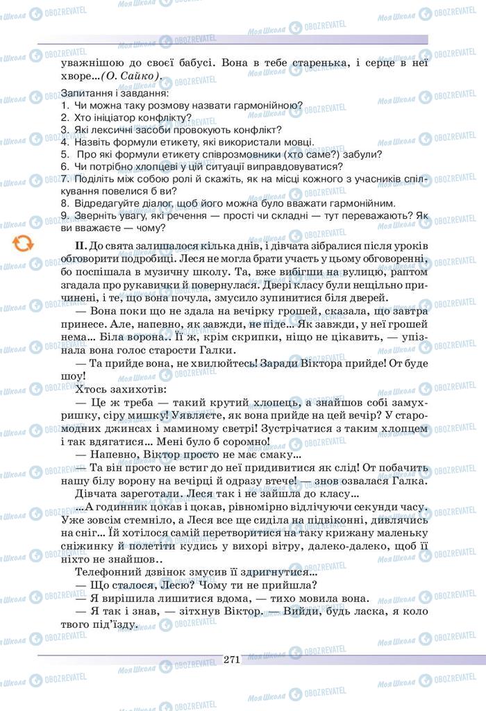 Підручники Українська мова 9 клас сторінка 271